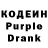 Кодеин Purple Drank Angels0972 CP